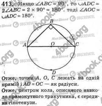 ГДЗ Геометрия 8 класс страница 413